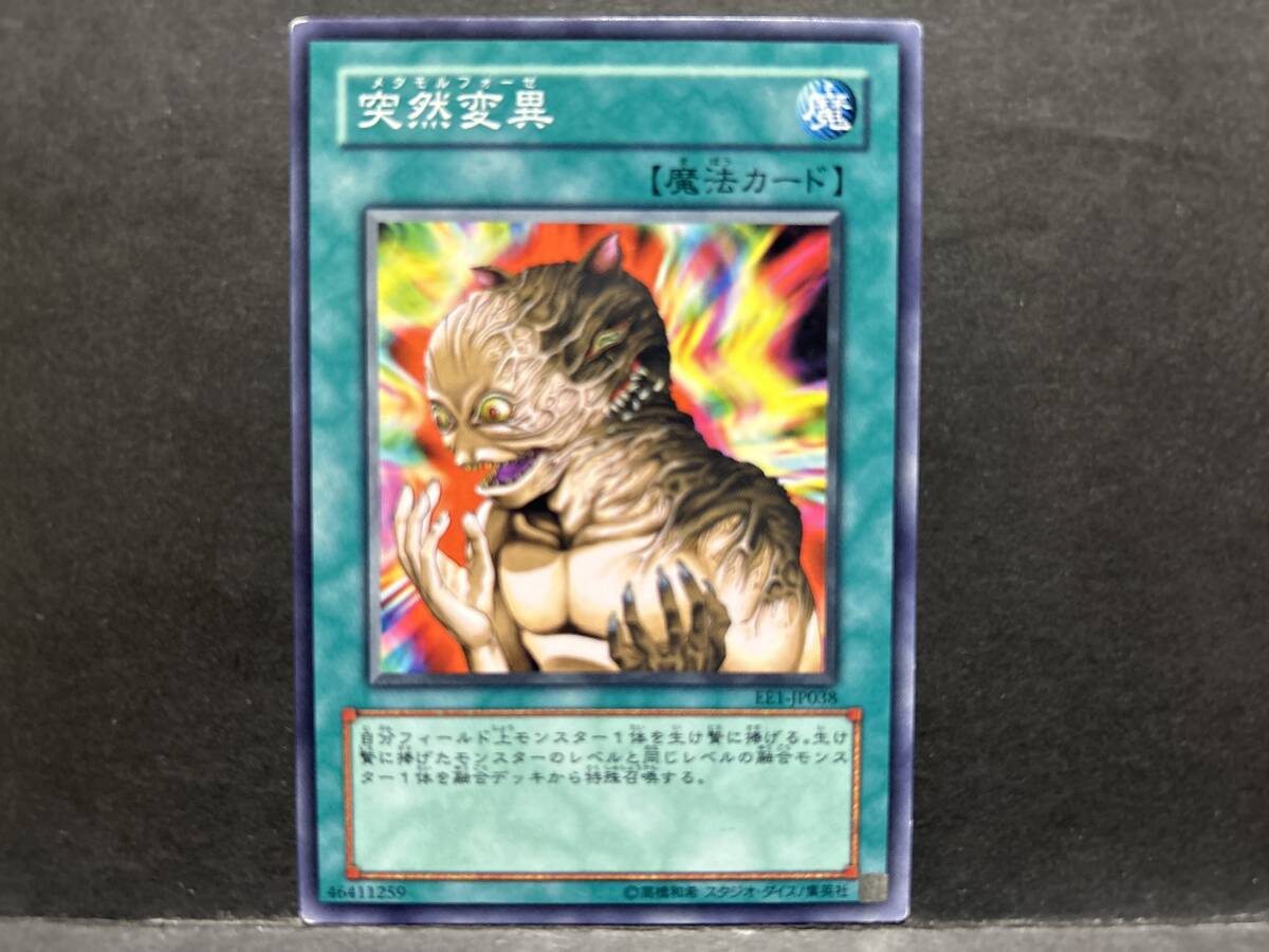 Yahoo!オークション -「突然変異」(遊戯王（コナミ）) (トレーディング