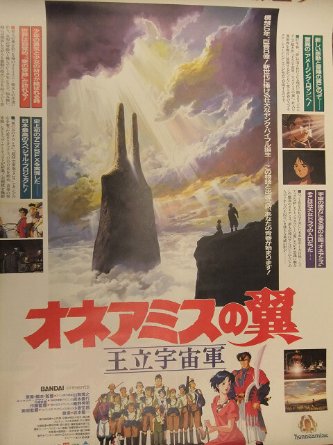 2026年最新】Yahoo!オークション -王立宇宙軍 オネアミスの翼(印刷物