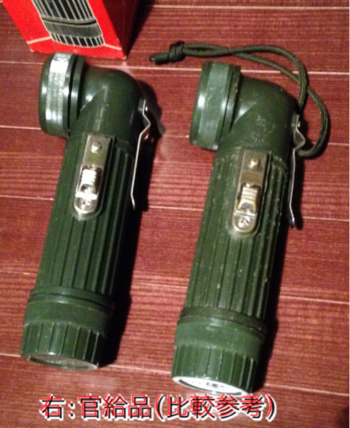 陸自 自衛隊 L 型 ライト 昭和 レトロ 装備 官給品 可動品 蛍マーク