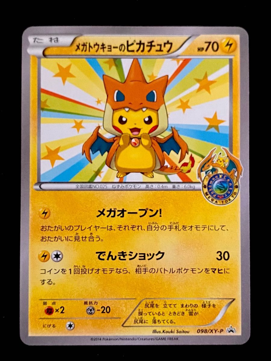 傷あり】最終値下げ！メガトウキョーのピカチュウ PROMO XYシリーズ