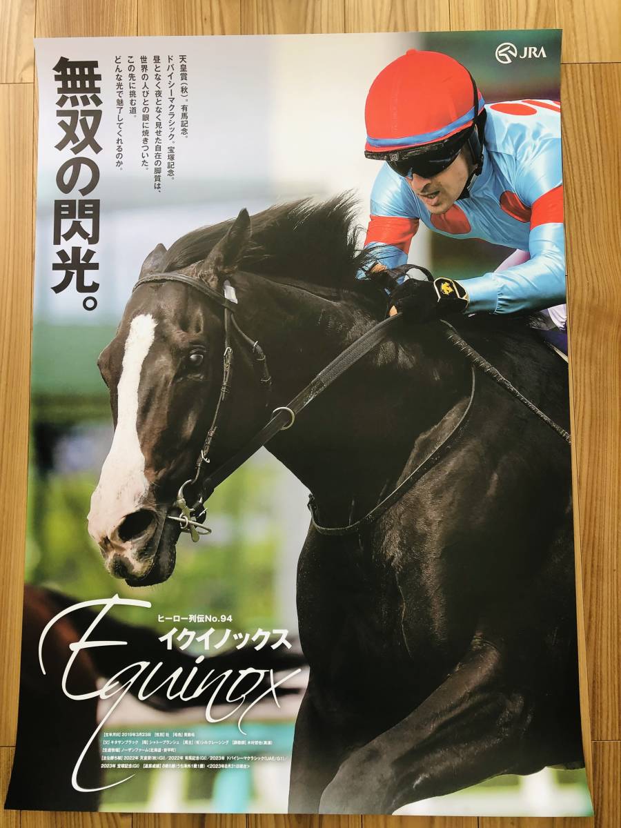 イクイノックス】実使用 蹄鉄 鬣 たてがみ 2023ジャパンカップ馬券 ①