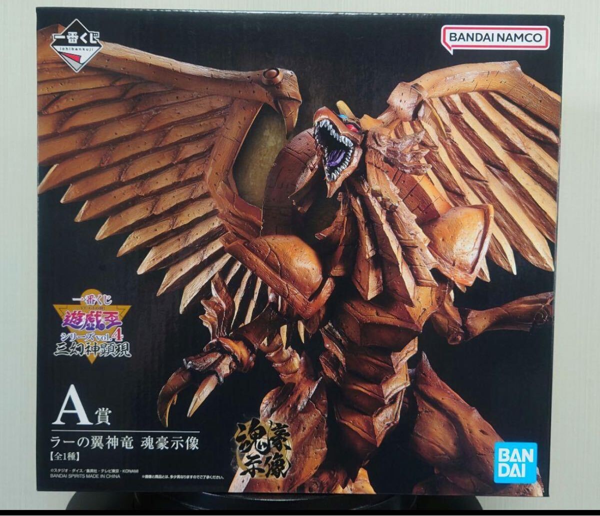 一番くじ 遊戯王 シリーズvol.4 三幻神顕現 A賞 ラーの翼神龍 魂豪示像