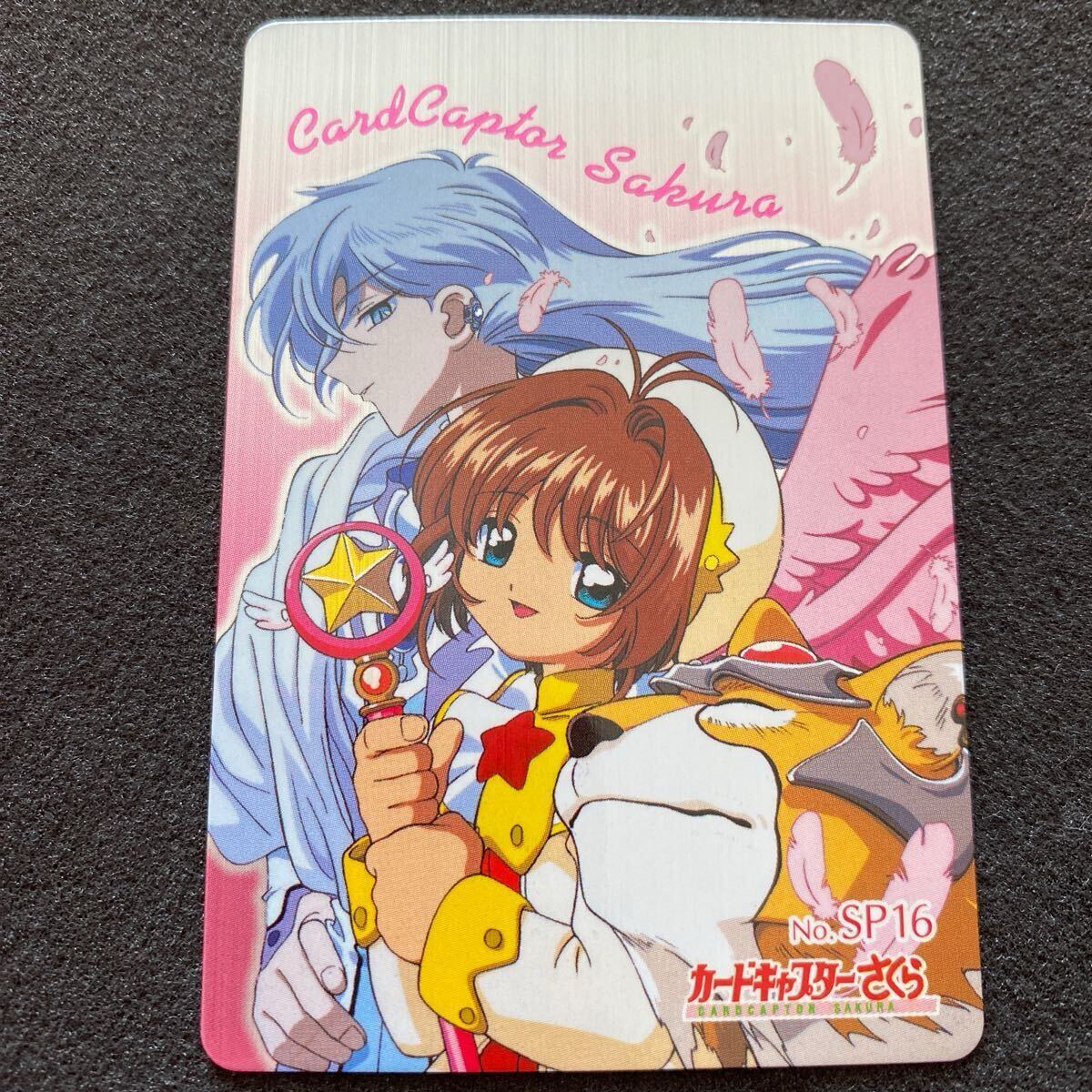 カードキャプターさくら アマダ PPカード No.SP16 木之本桜 ユエ
