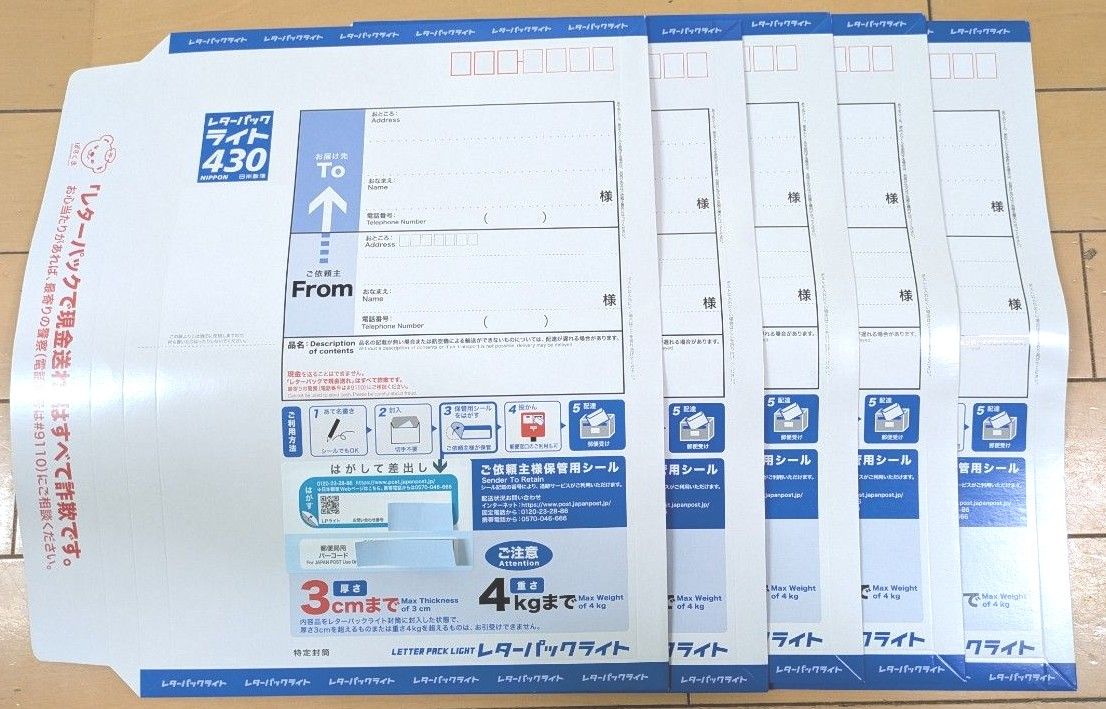 レターパックライト430 5枚｜Yahoo!フリマ（旧PayPayフリマ）