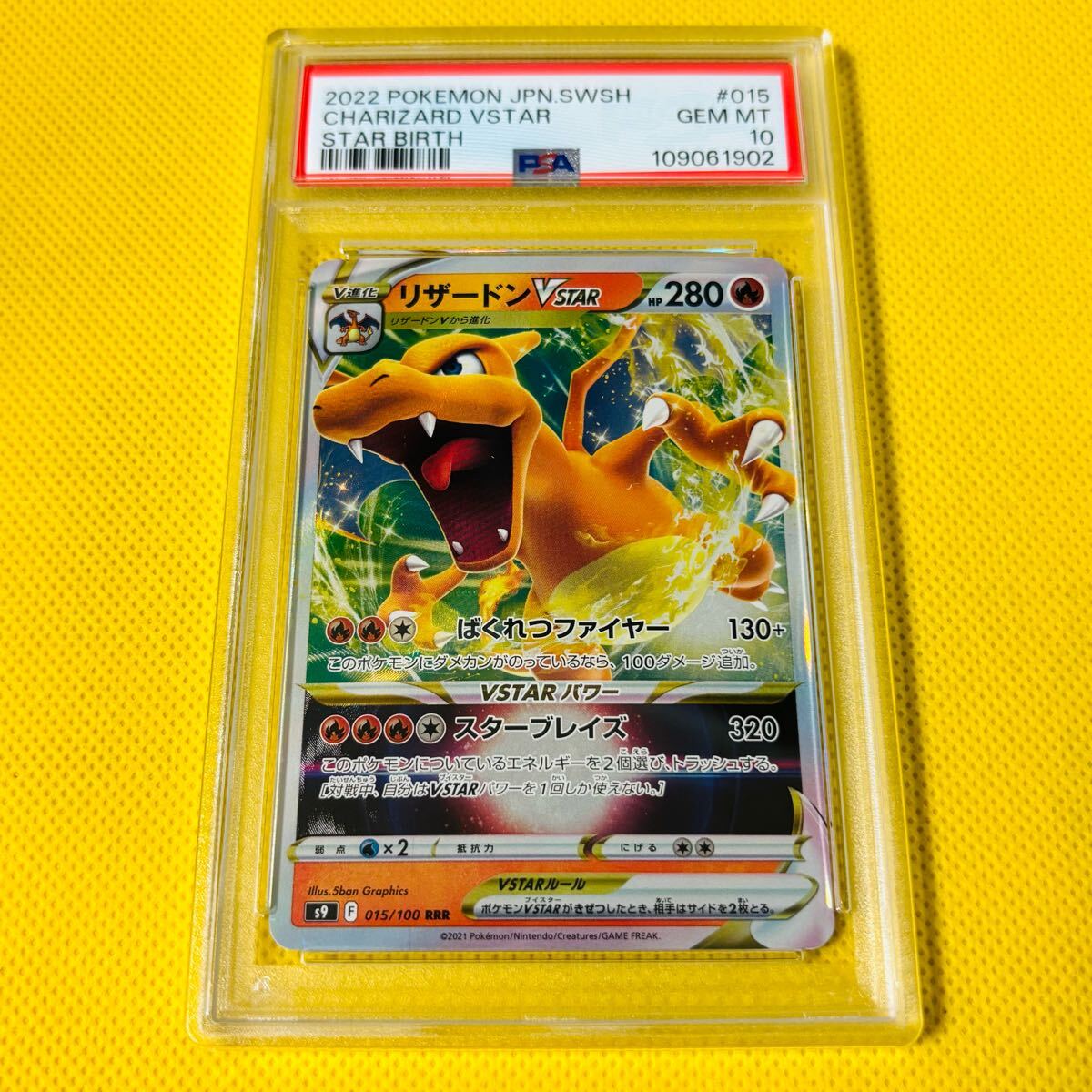 え*お様 リザードンV PSA10 PSA10】リザードンV SA