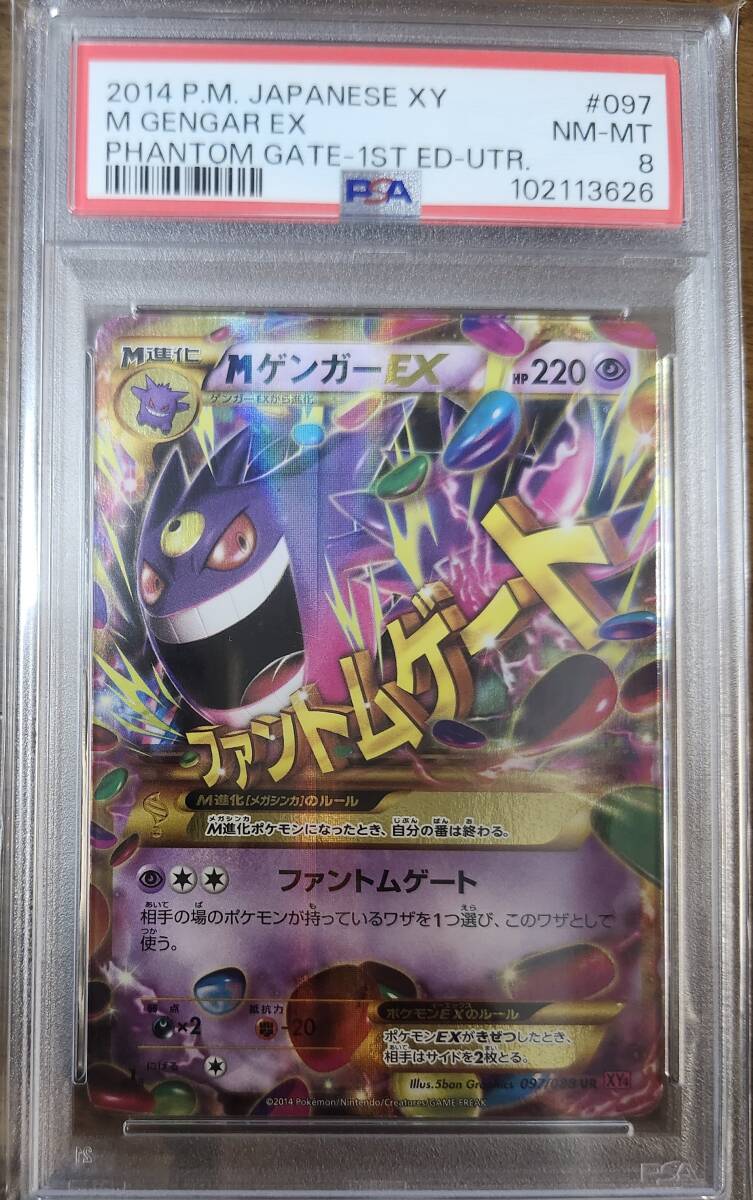 ほ*。様 【PSA10】 Mゲンガーex rr 1st.ed ファントムゲート Amazon.co