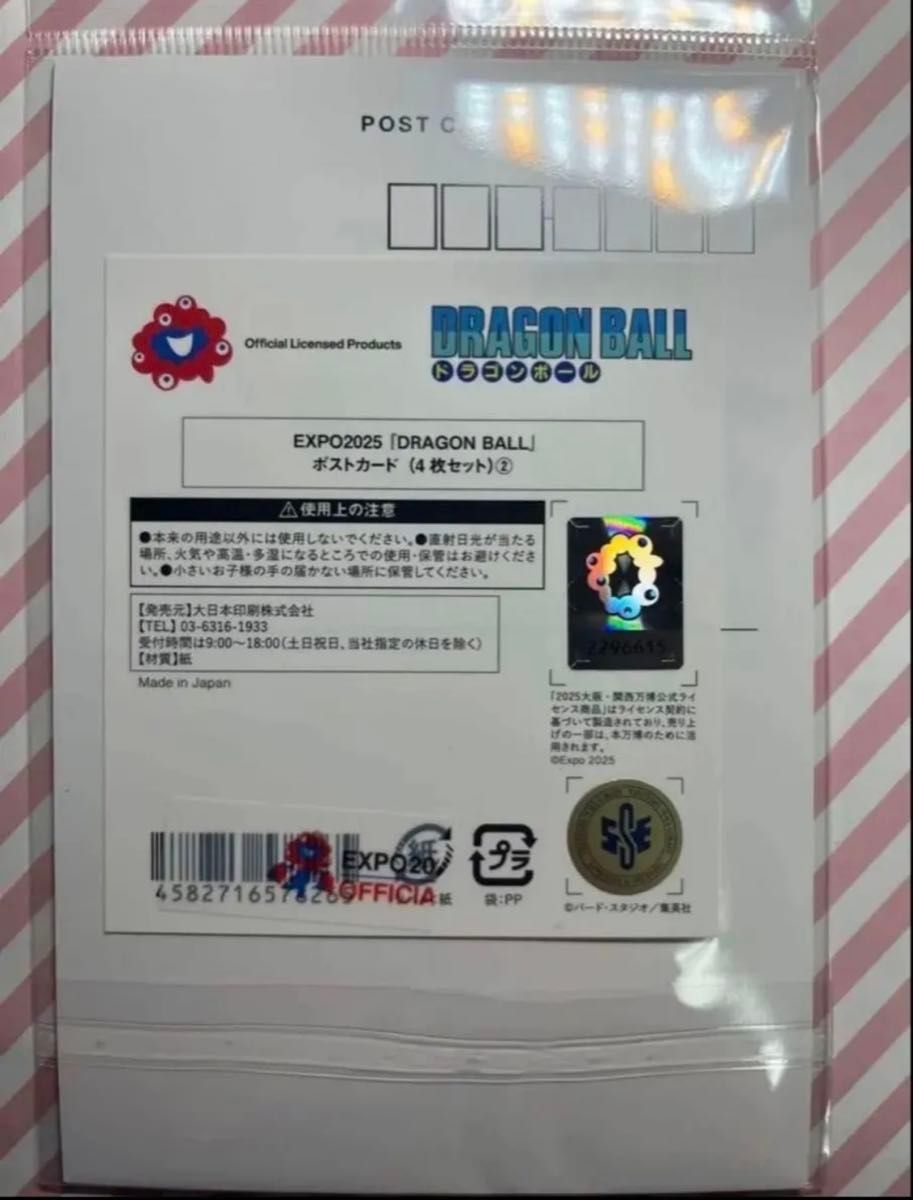 万博 ドラゴンボール ポストカード ポスカ 大阪万博 大阪関西万博