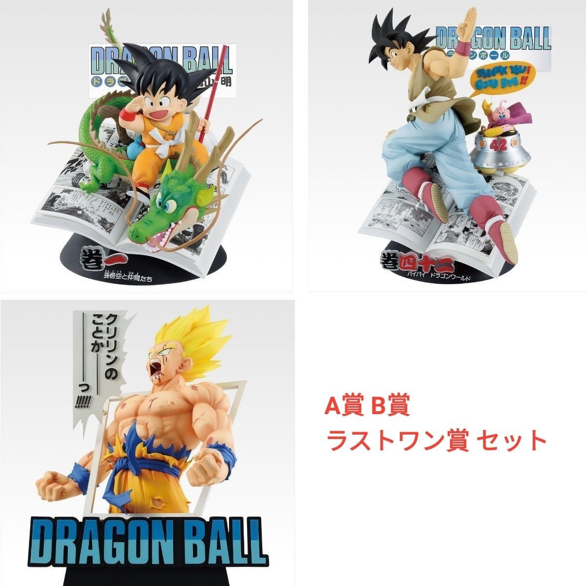 一番くじ ドラゴンボール 40周年 フィギュア A賞 B賞 ラストワン賞