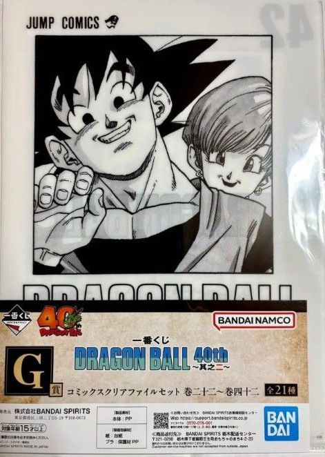四十二巻】ドラゴンボール 一番くじ 40周年 G賞 クリアファイルセット