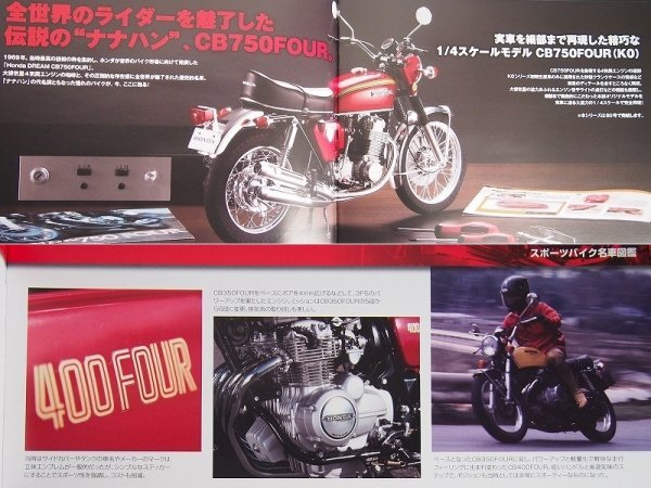 デアゴスティーニ 週刊 ホンダ CB750 FOUR 全巻セット 1～80巻