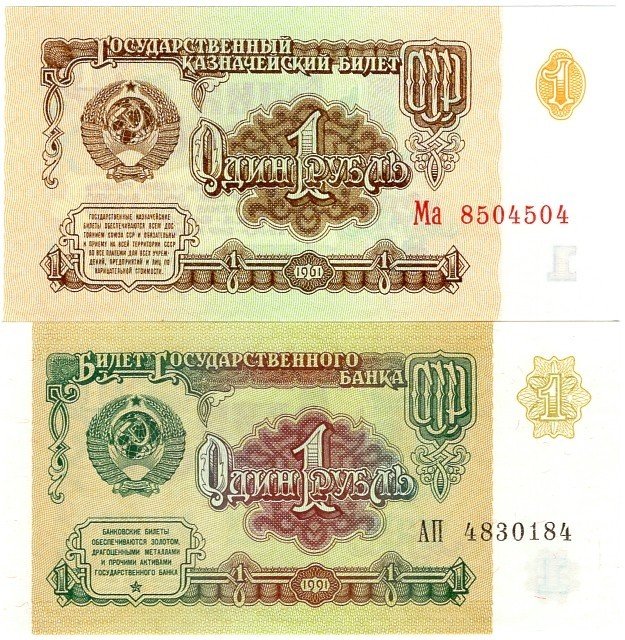 Yahoo!オークション - ソビエト連邦 1ルーブル紙幣2種(1961 1991)