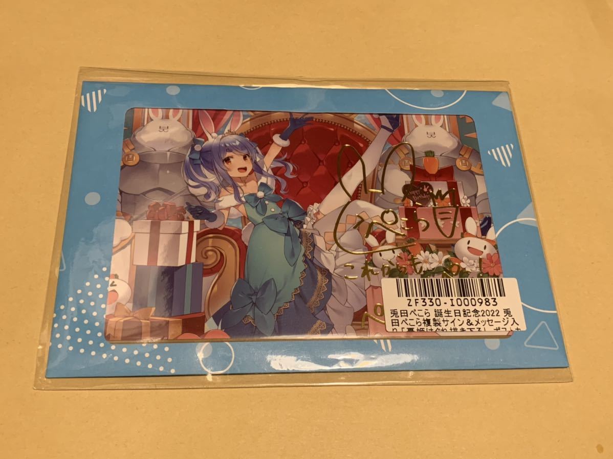 兎田ぺこら 水たまり Blue Journey賞 メンバー個別複製手紙 ホロライブ