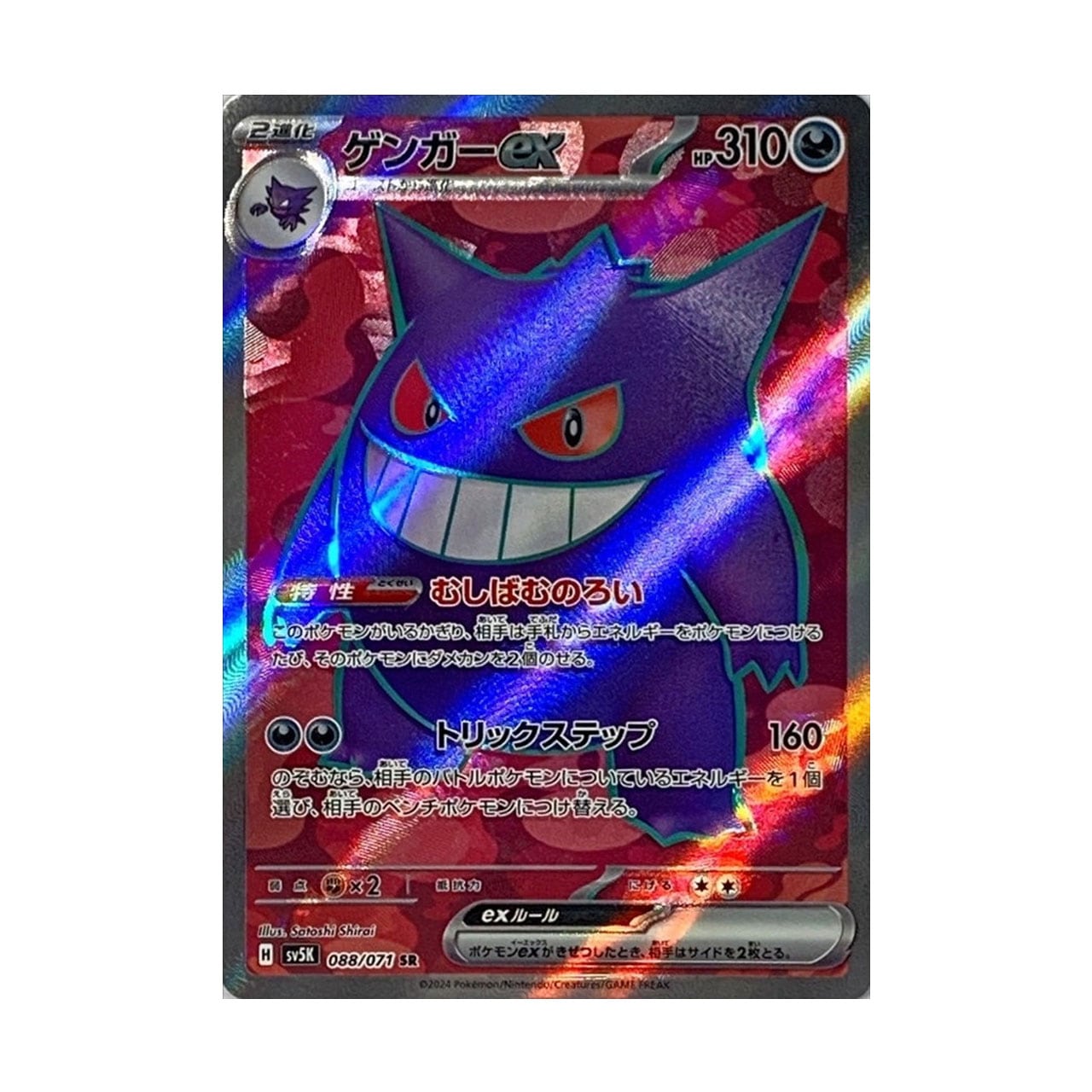 PSA10 ゲンガーEX RR 033/088 ファントムゲート PSA10 XYシリーズ 】M