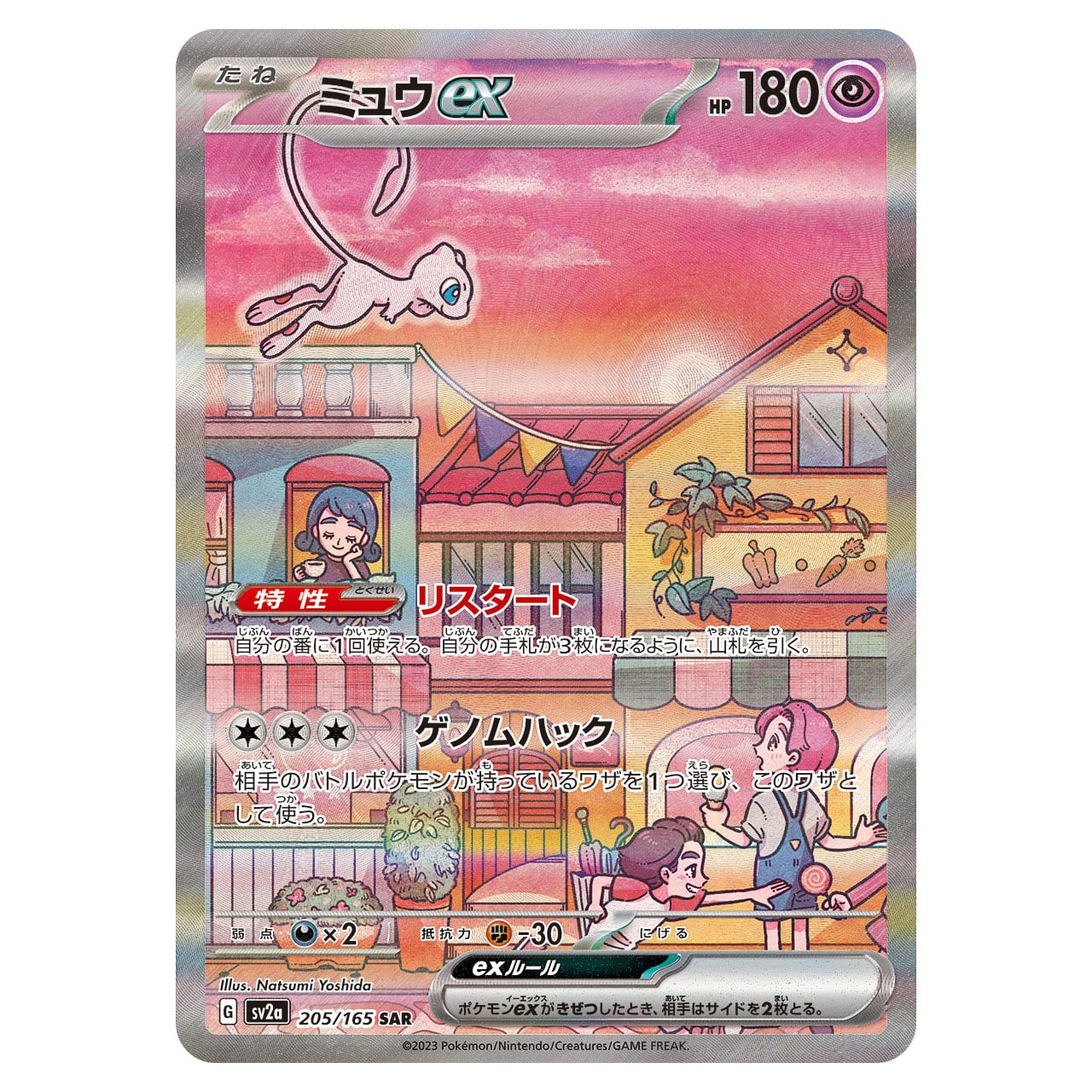 psa10 ミュウex SAR SV2a ポケモンカード151 ポケカ】ミュウex SAR