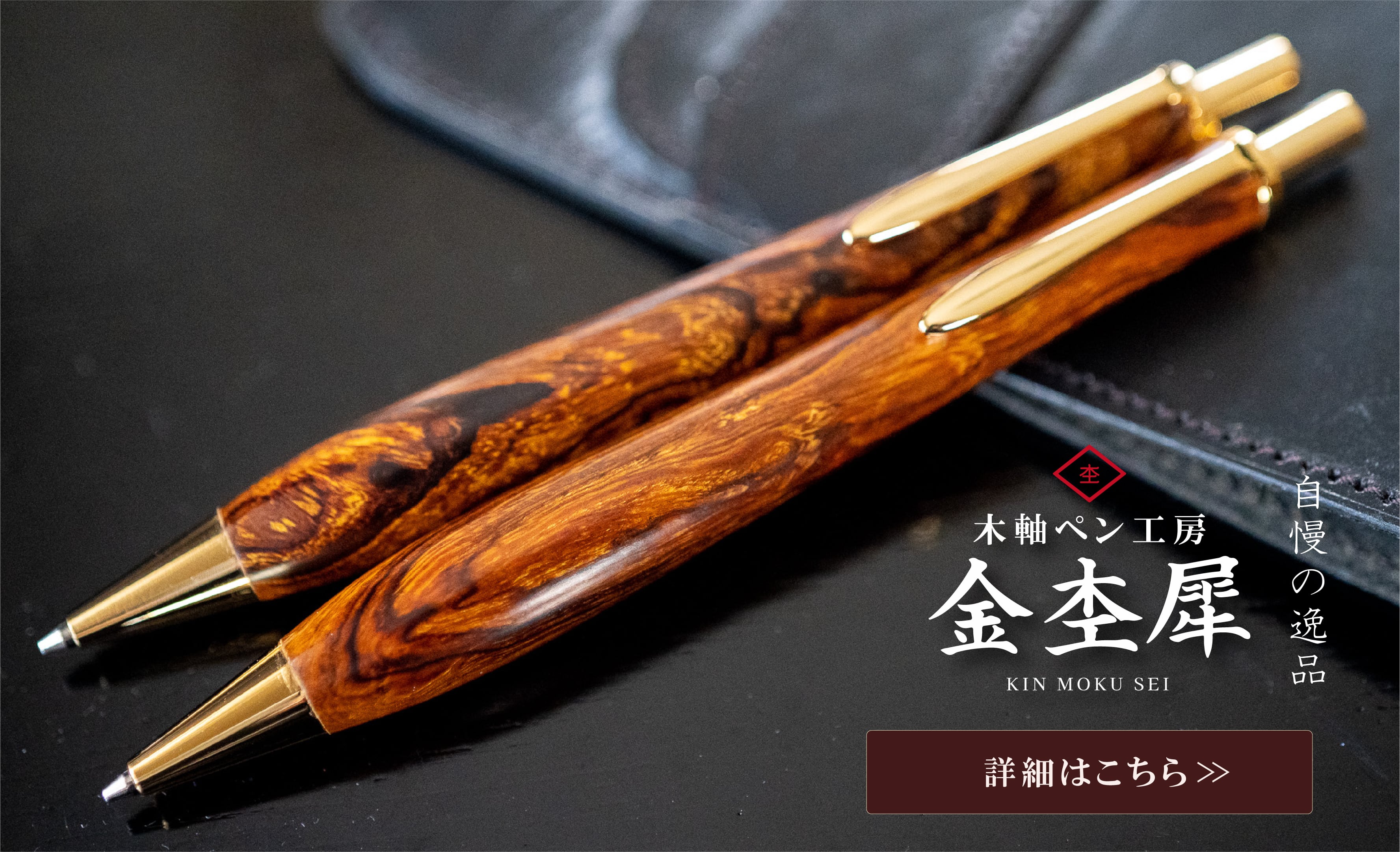 262ペン工房翌檜 花梨 紅白 源平 瘤杢 木軸シャーペン 木軸ボールペン