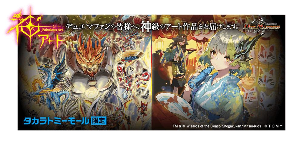 神アート 5人祭りでドラゴンサマー 未開封 神アート「五人祭でドラゴン