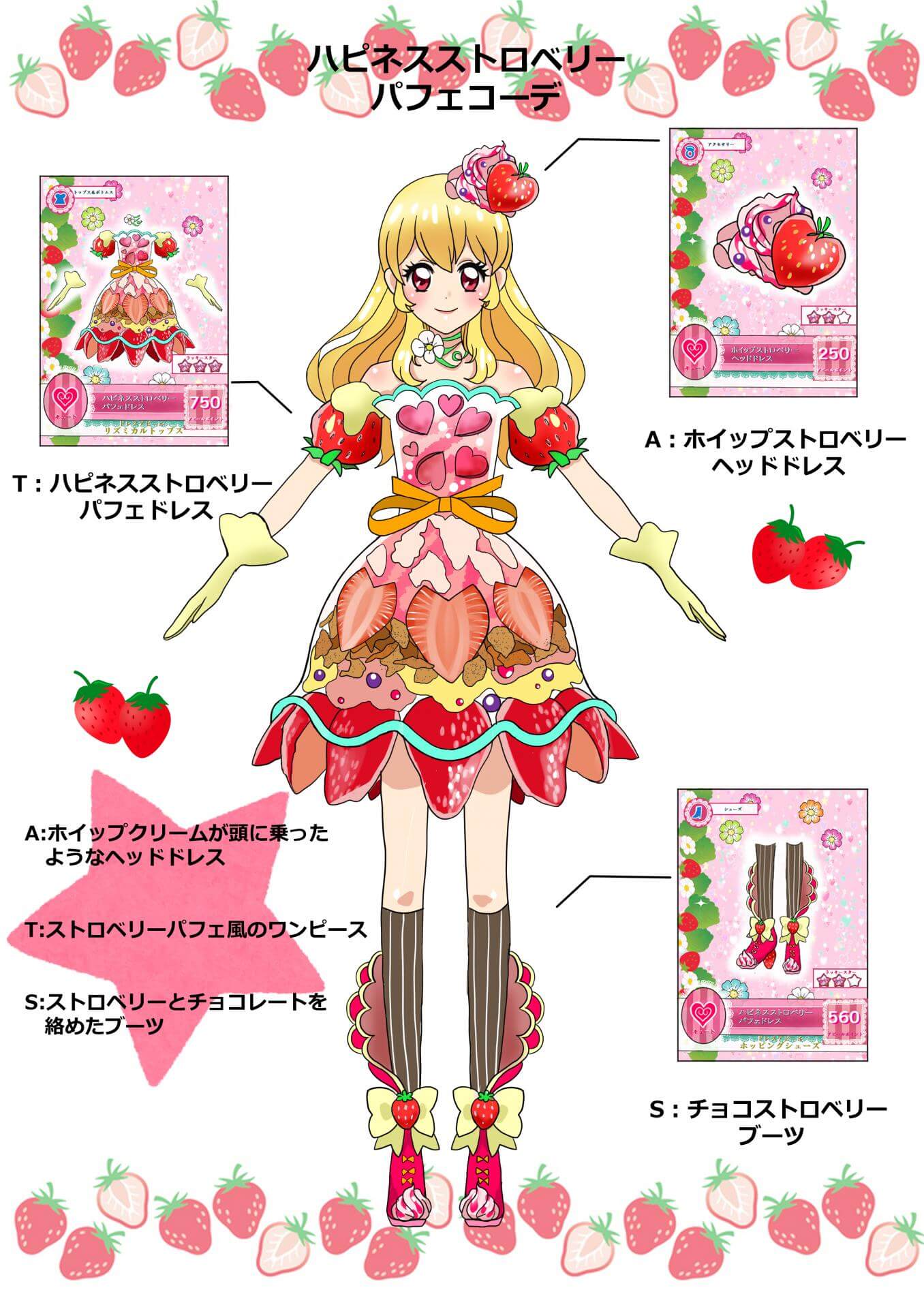 アイカツ 星宮いちご プレミアム スターフェスティバルコーデ アイカツ