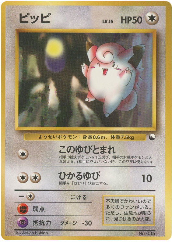 ポケモンカード 英語】ピッピ Clefairy 1ED シャドーレス PE1 【公式通販】