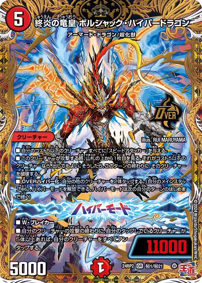 デュエマ 加速ドラゴン バラ売り可能 デュエマ 加速ドラゴン バラ売り