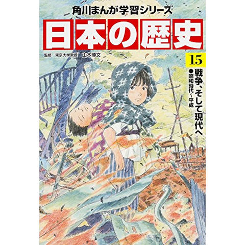 角川まんが学習シリーズ 日本の歴史15巻セット 【公式通販】