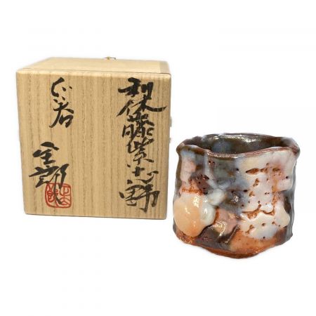 林正太郎 志野ぐい 共箱（421検:酒器盃徳利 林正太郎 鼠志野