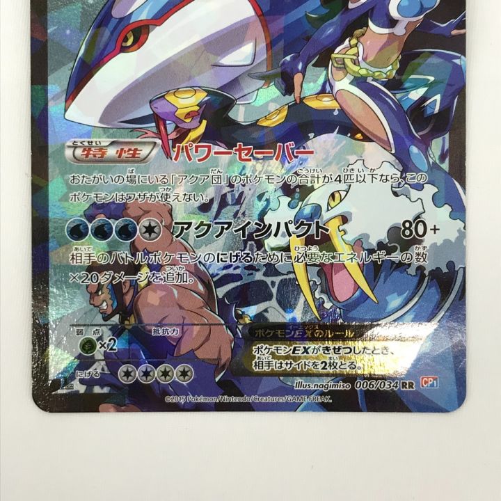 PSA9 アクア団のカイオーガEX 006/034 1ED PSA9アクア団のカイオーガEX